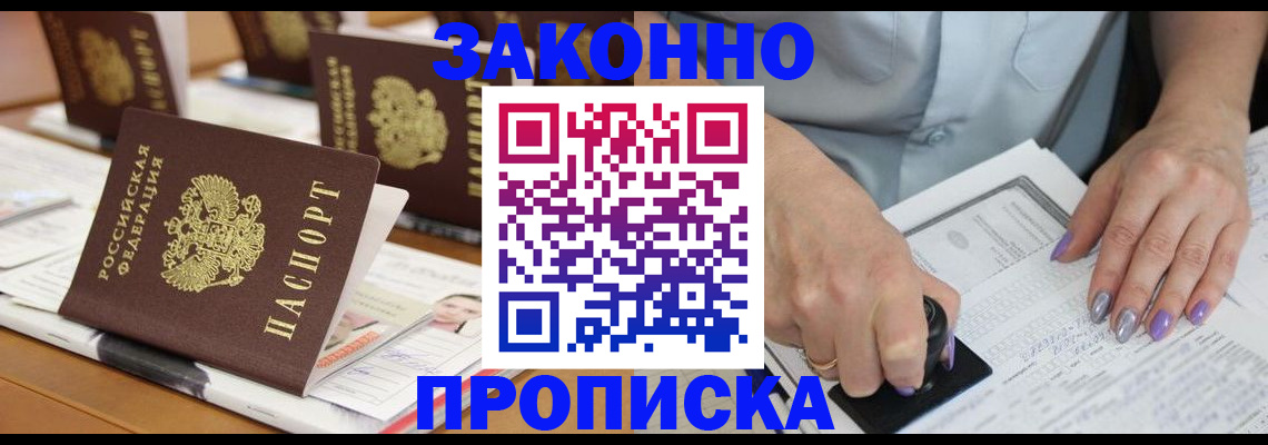 временная регистрация недорого в Моздоке