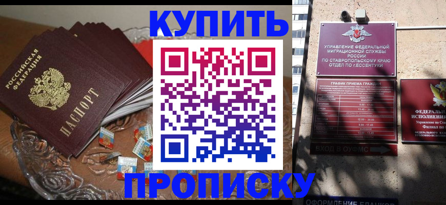 временная регистрация для всех в Моздоке