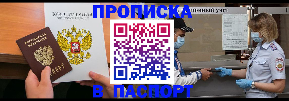 прописка законно в Моздоке