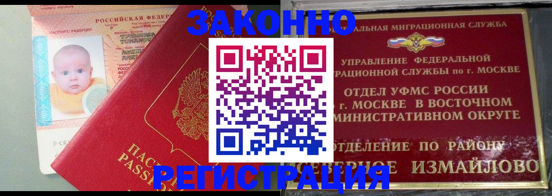 прописка регистрация в Моздоке